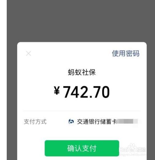 微信怎么缴纳社保