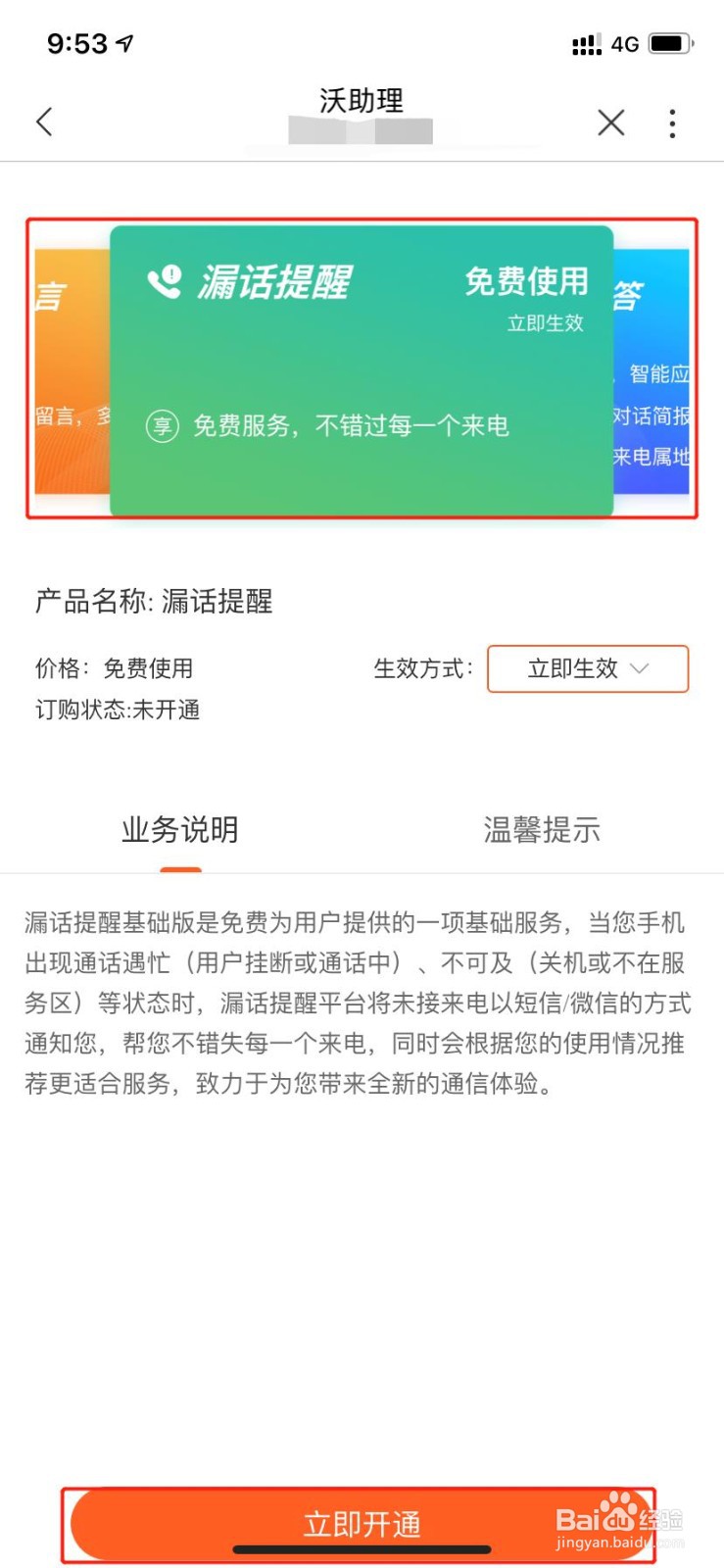怎么办理沃助理