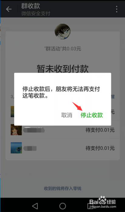 微信群收款怎么玩