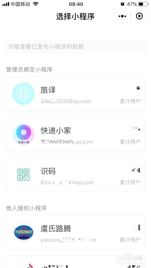 小程序如何进行数据统计和分析