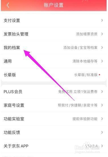 京东怎么添加京东车管家