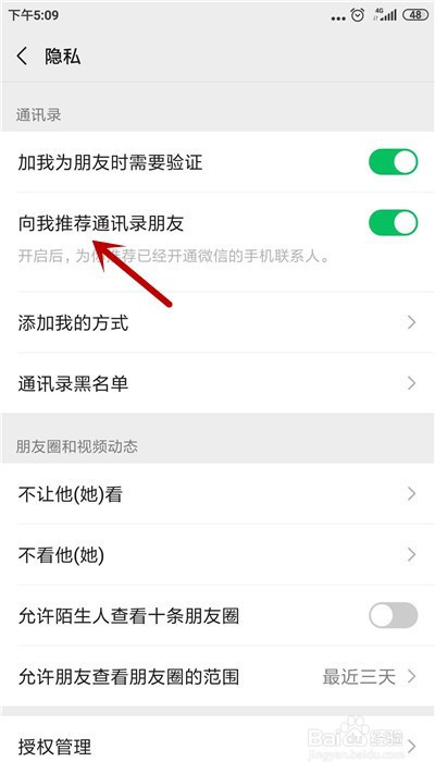 微信怎么关闭通讯录好友推荐