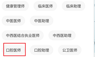 中大网校查看口腔医师相关的学习课程