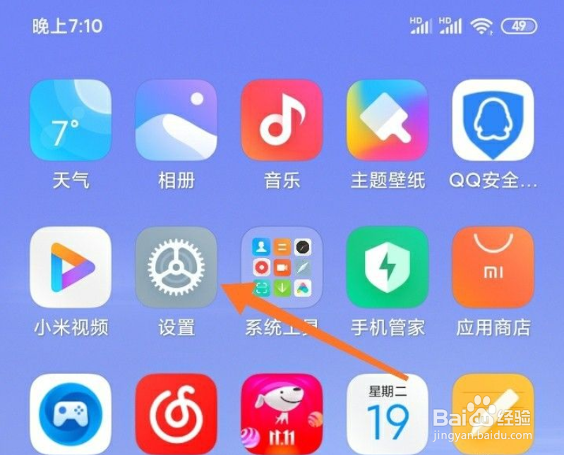小米手机CC9e如何设置应用锁