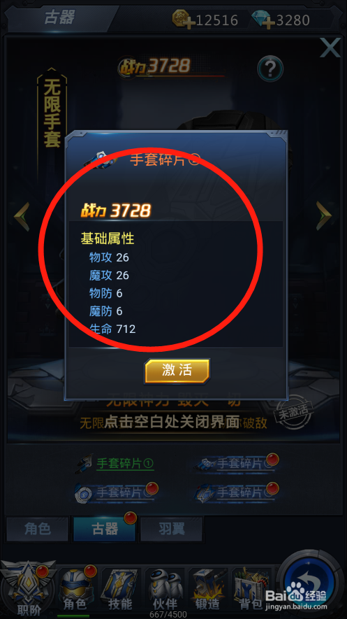 极限逃亡如何激活角色古器