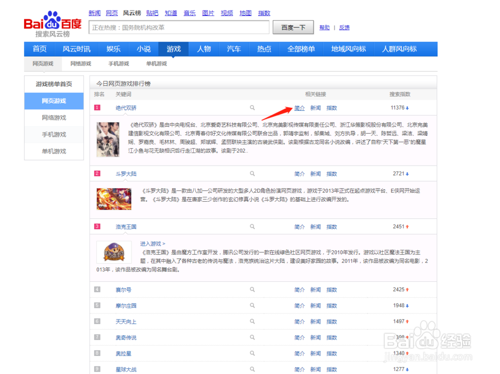 搜索当前最热门的网页游戏