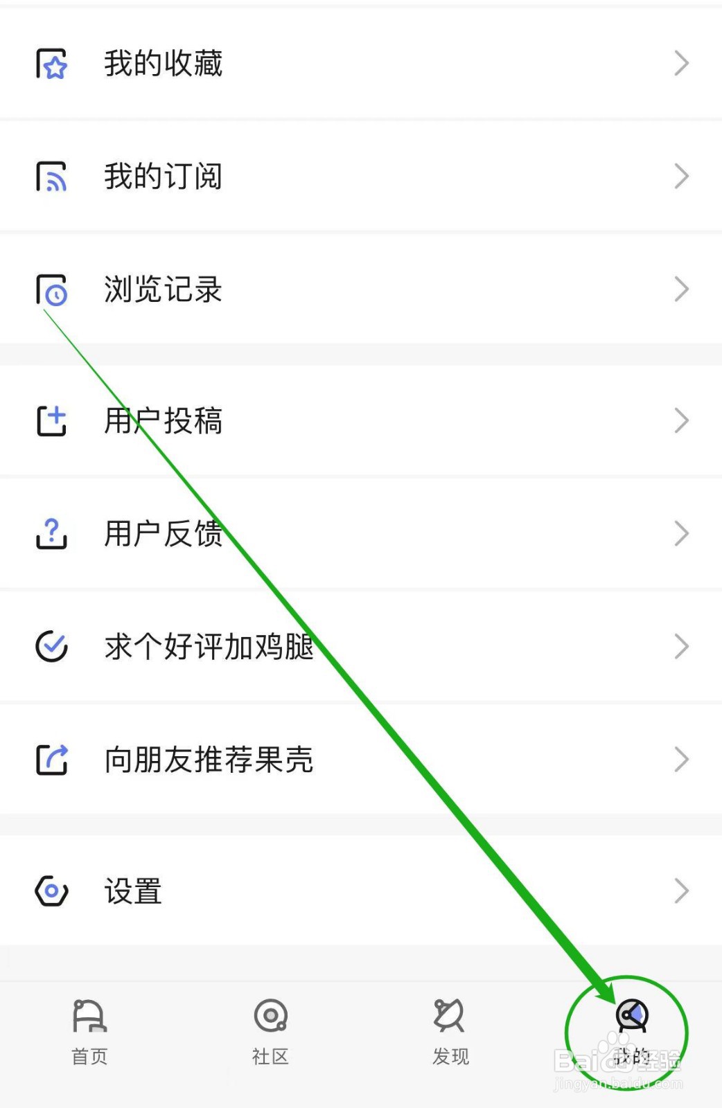 果壳APP怎么查看账户设置