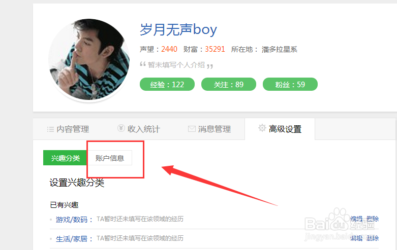 百度经验怎么修改账户信息