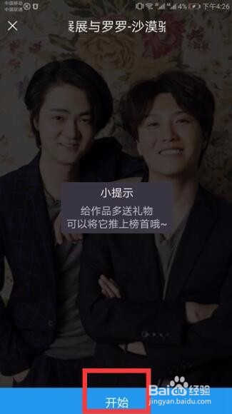 酷狗怎样关闭原声唱,只需音乐?