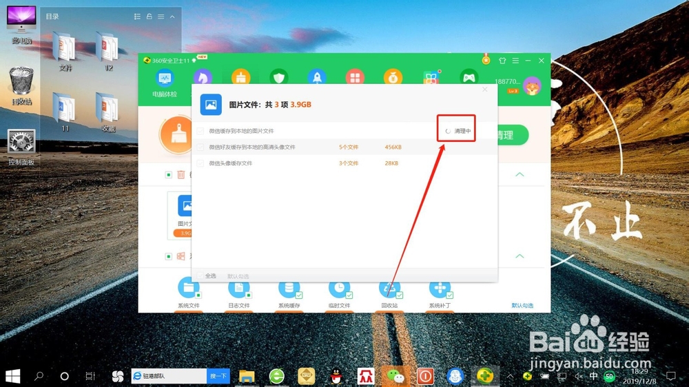 笔记本电脑如何清理微信缓存到本地的图片？
