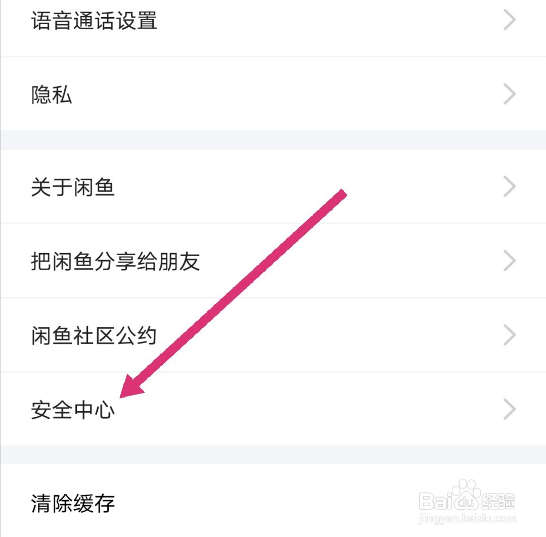 闲鱼违规记录怎么查看