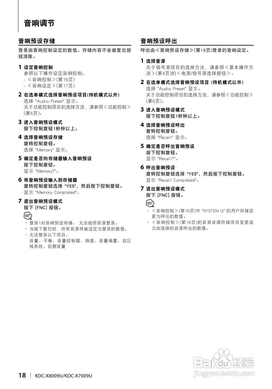 KENWOOD CD接收机KDC-X8009U/X7009U 使用说明书:[1]
