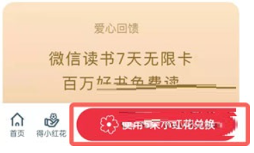 微信小红花怎么用