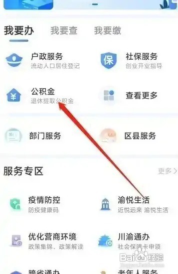 离职后公积金如何提取