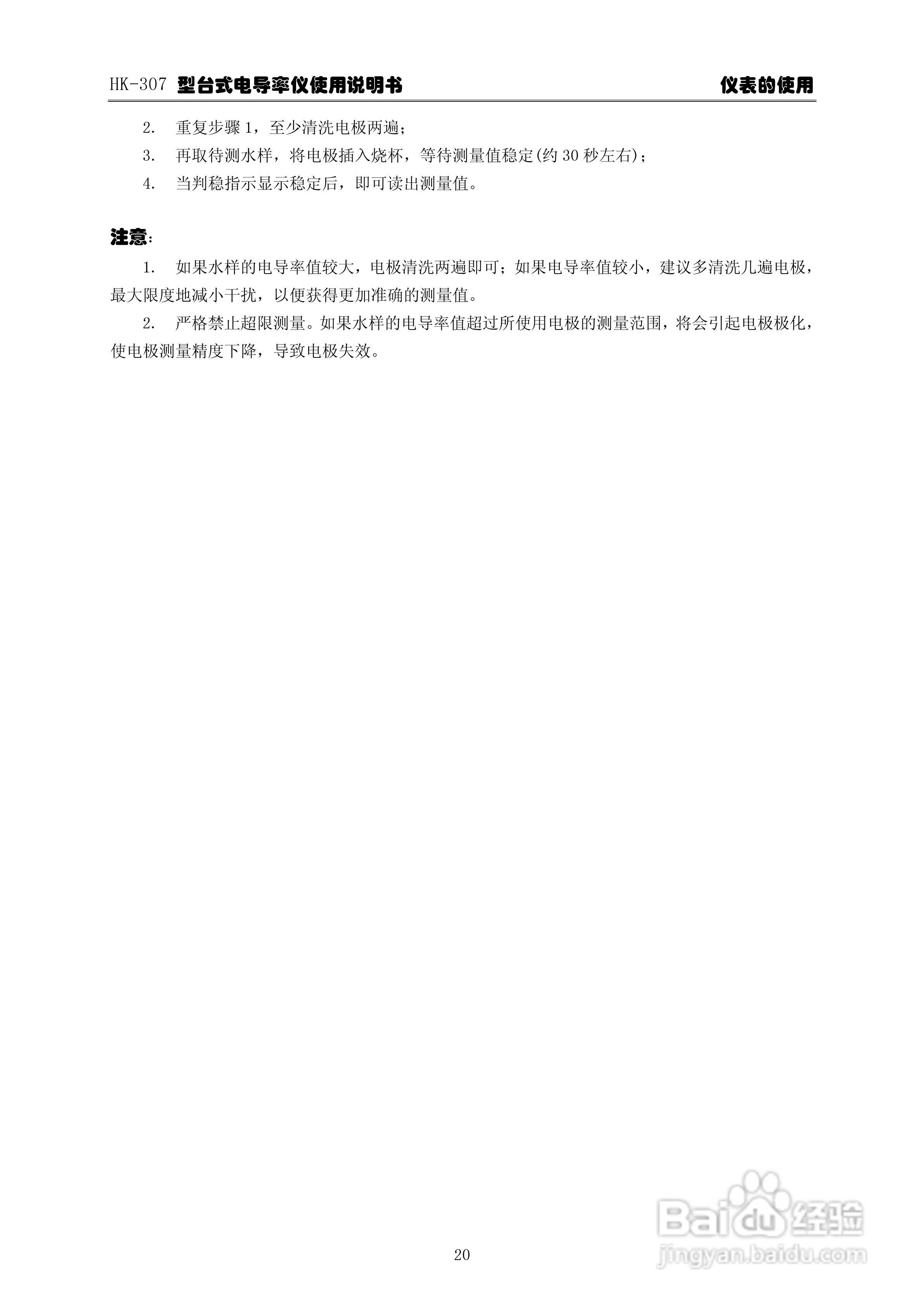 华科仪HK-307型台式电导率仪使用说明书v22:[3]