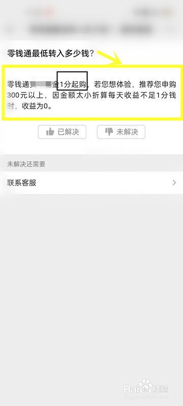 微信零钱转入零钱通有限额吗
