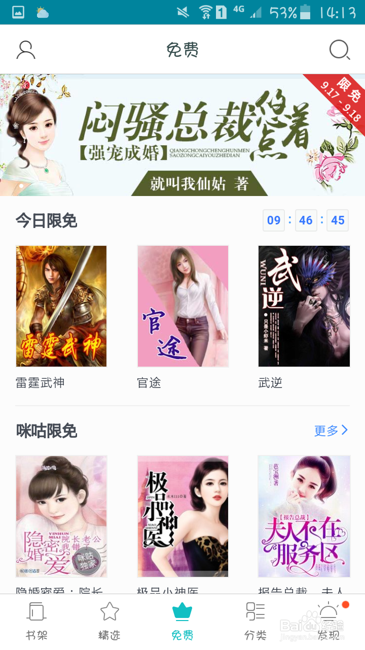 如何在咪咕阅读app上进行免费阅读?