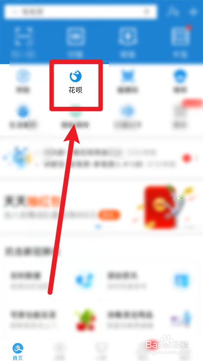 怎么查看支付宝的花呗周报