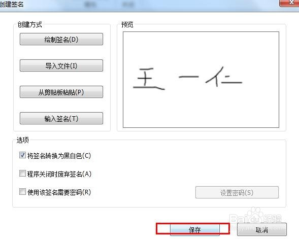 如何使用福晰阅读器在PDF文档中添加签名