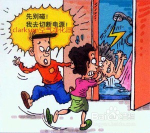 触电后该如何自救
