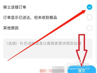 饿了么申请退款怎么弄