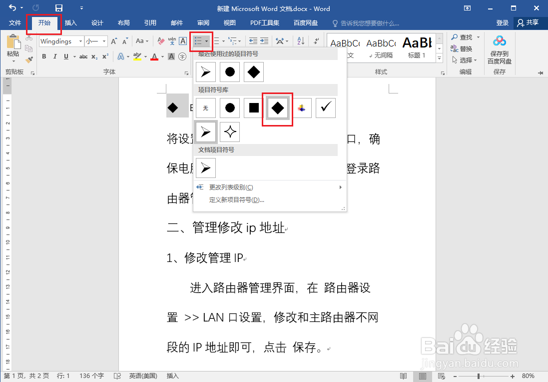 Word文档怎么快速添加项目符号