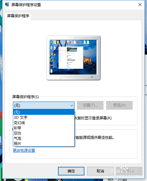 电脑怎样设置屏幕保护程序?