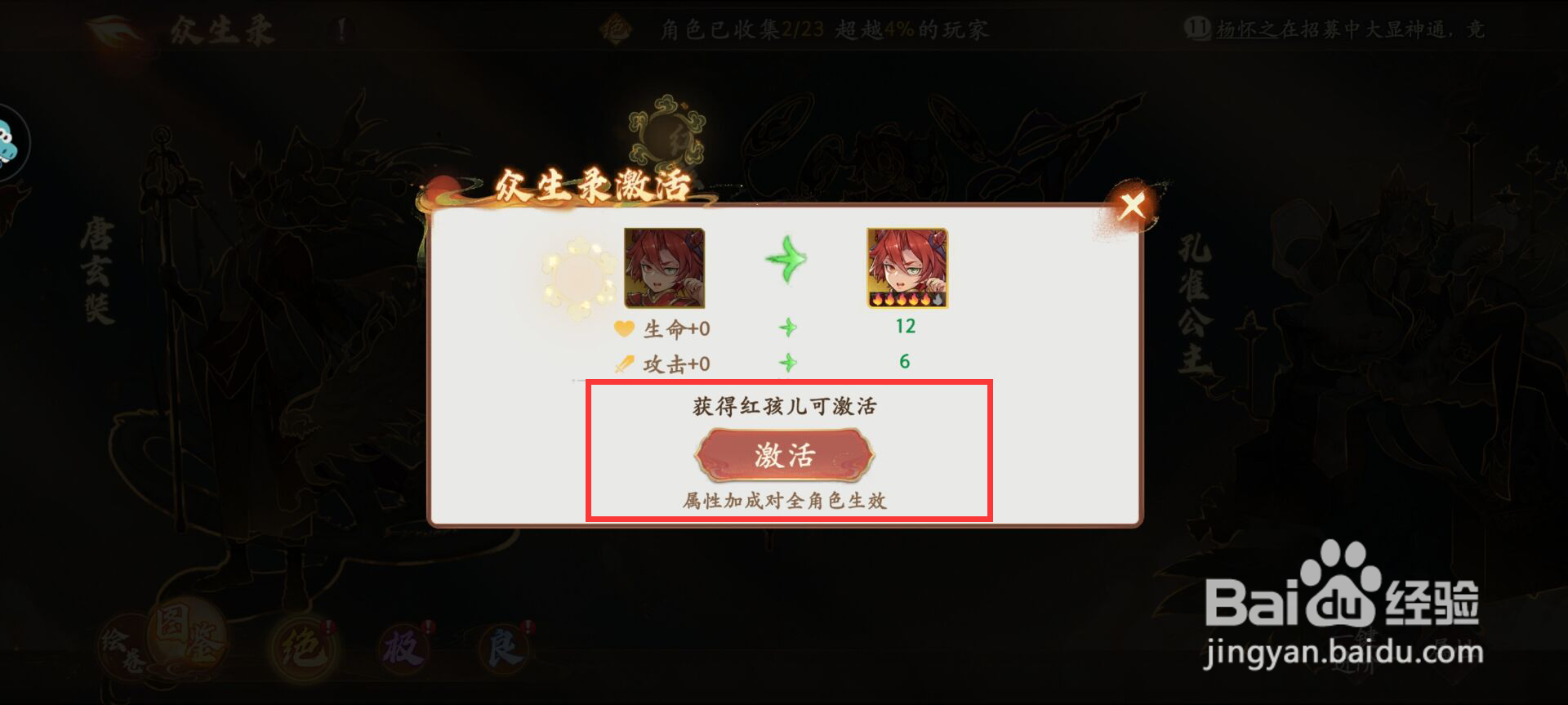 西游笔绘西行怎么在众生录激活红孩儿