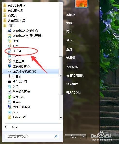 在电脑上如何使用科学计算器