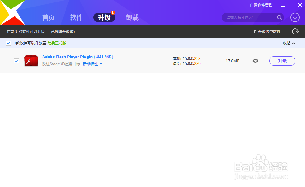 百度软件管理怎么用