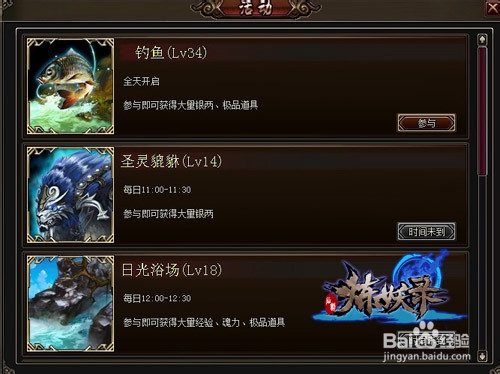 《炼妖录》阳光渔场简介