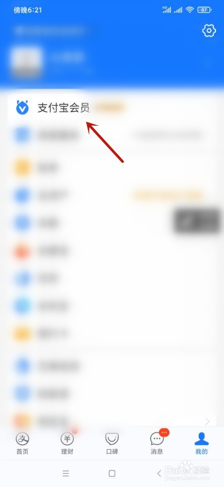 支付宝如何领取小电免费充电？