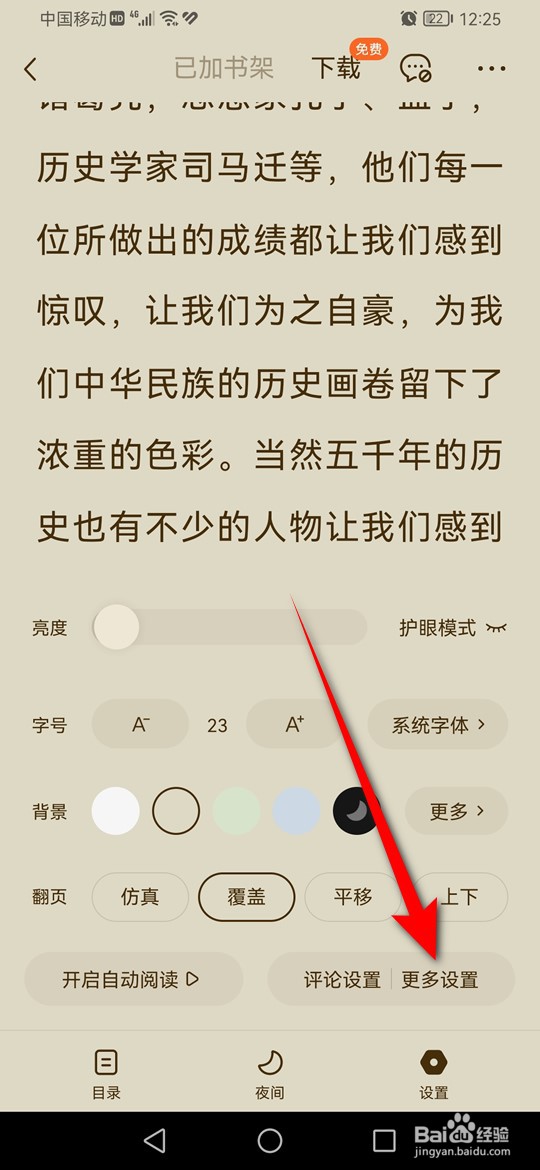 阅读番茄免费小说音量键不能翻页了怎么办