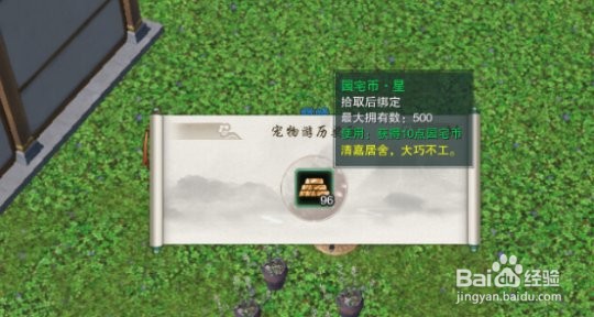 剑网三家园币怎么获得