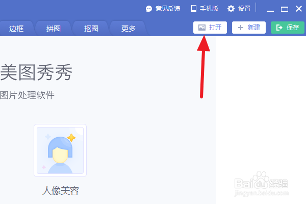 美图秀秀电脑版怎么给图片添加边框