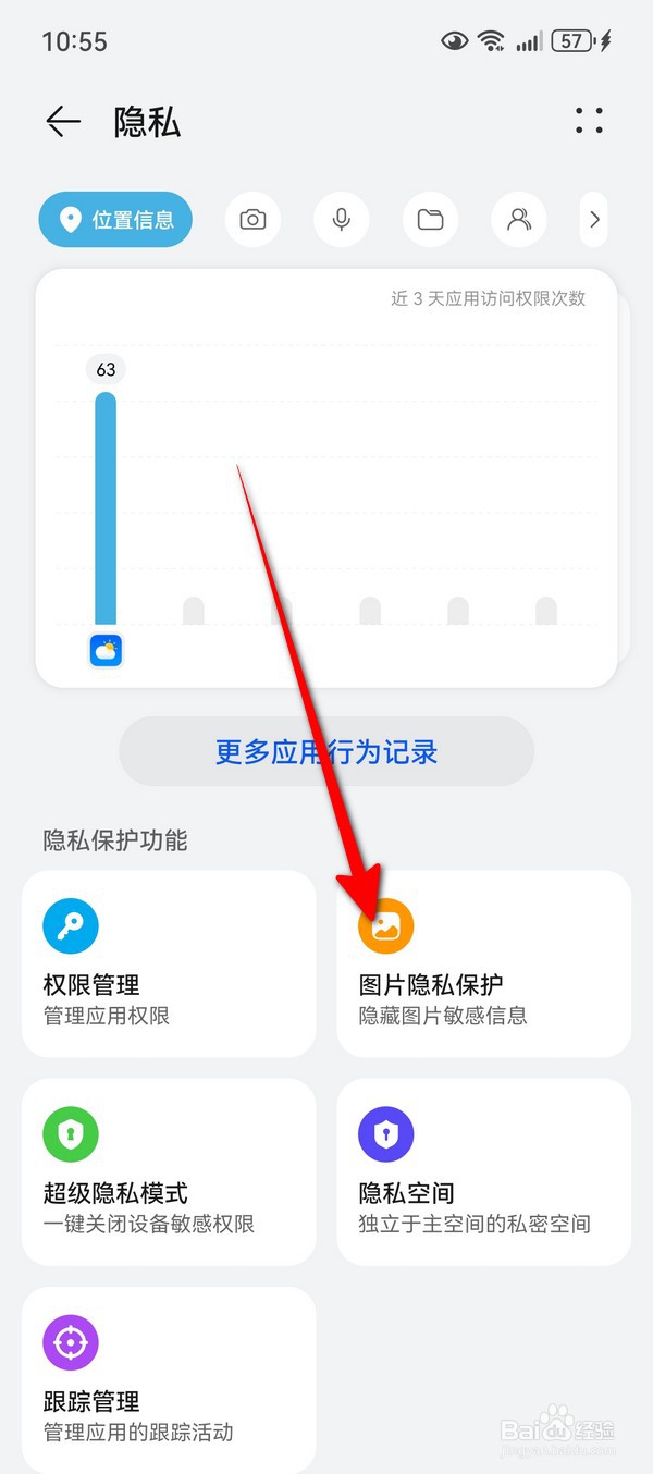 华为Pura70如何设置图片隐私保护