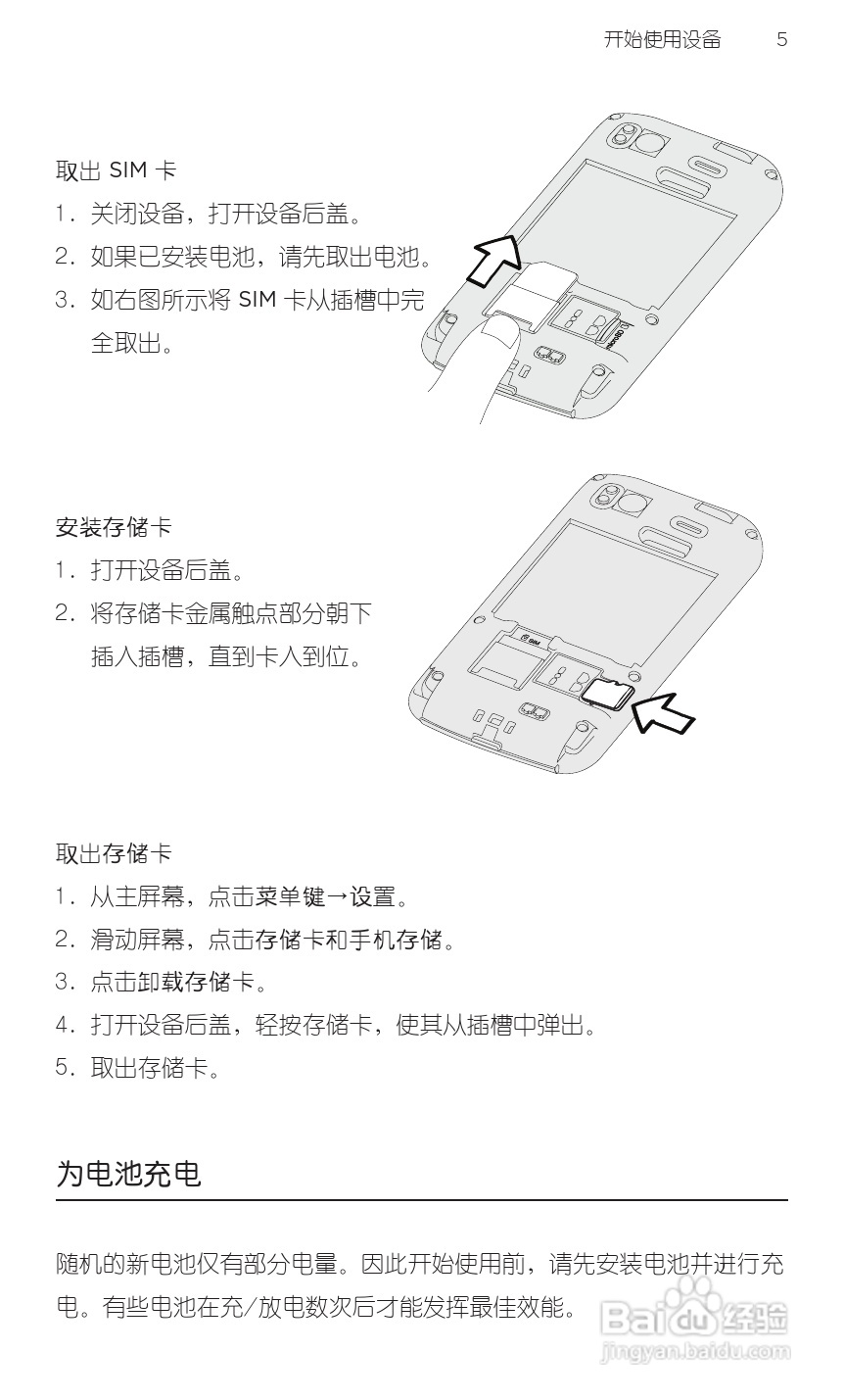 多普达HTC 灵感 Z710t(移动版)手机说明书:[3]