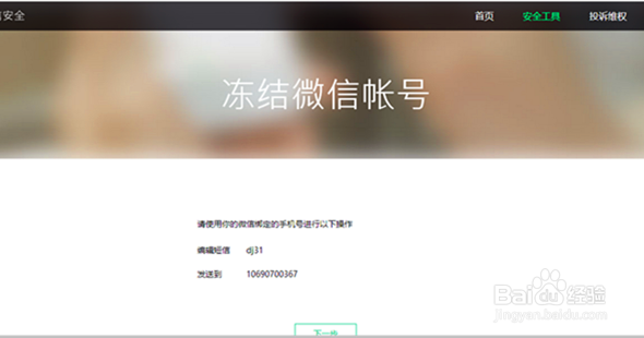 手机丢了，怎么冻结微信账户