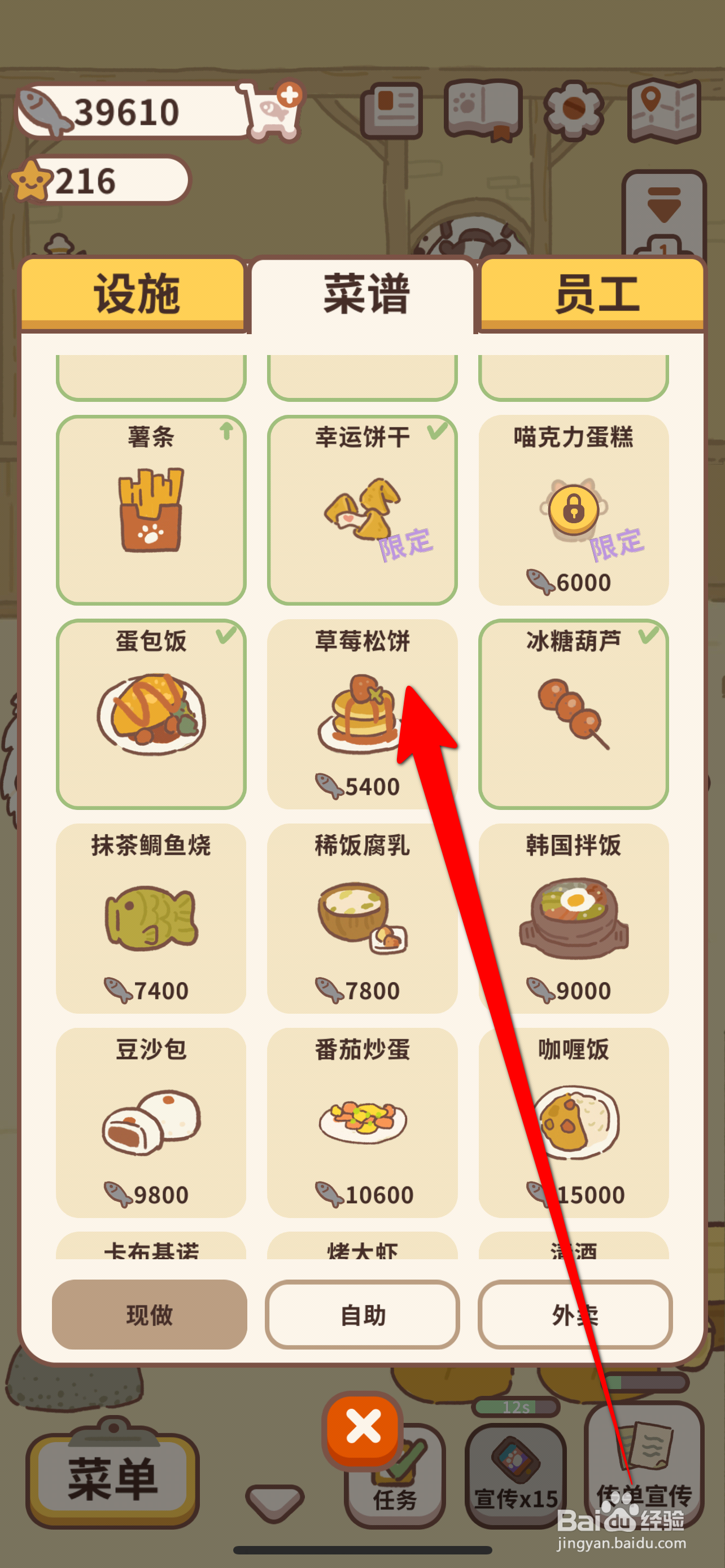 动物餐厅学习制作草莓松饼攻略
