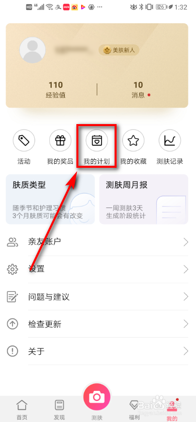 运动健康如何制定我的计划