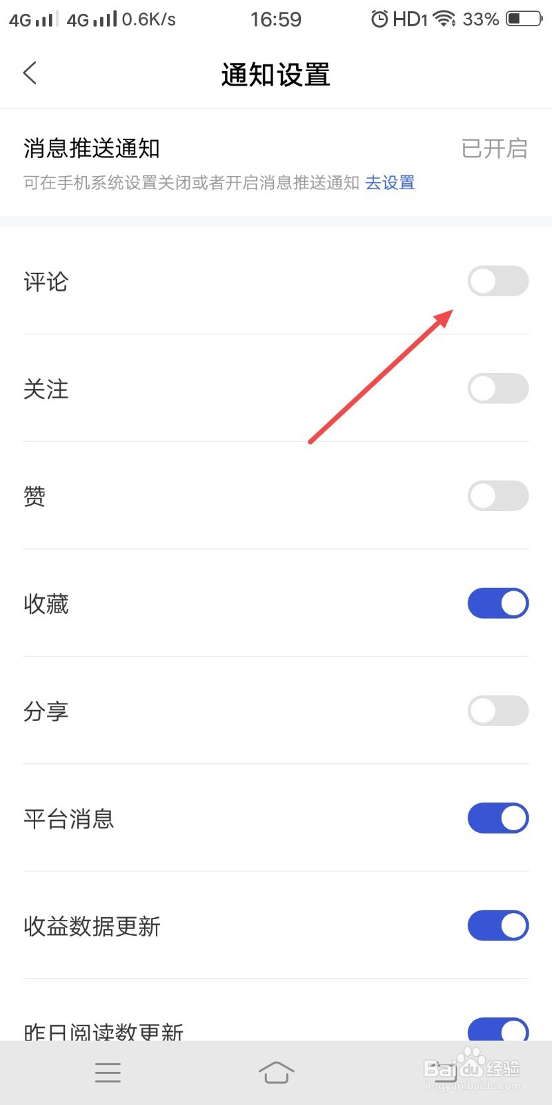 百家号APP评论通知怎么打开