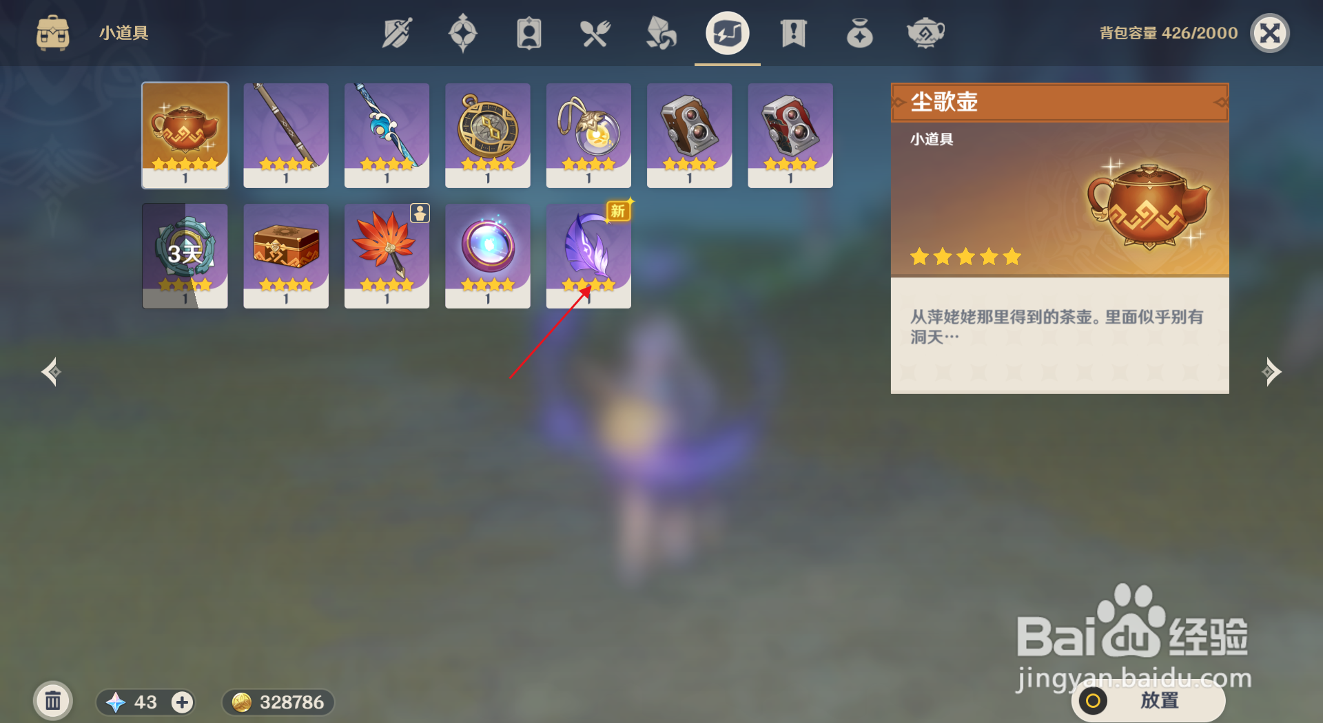 原神鹤观新道具羽毛如何装备？