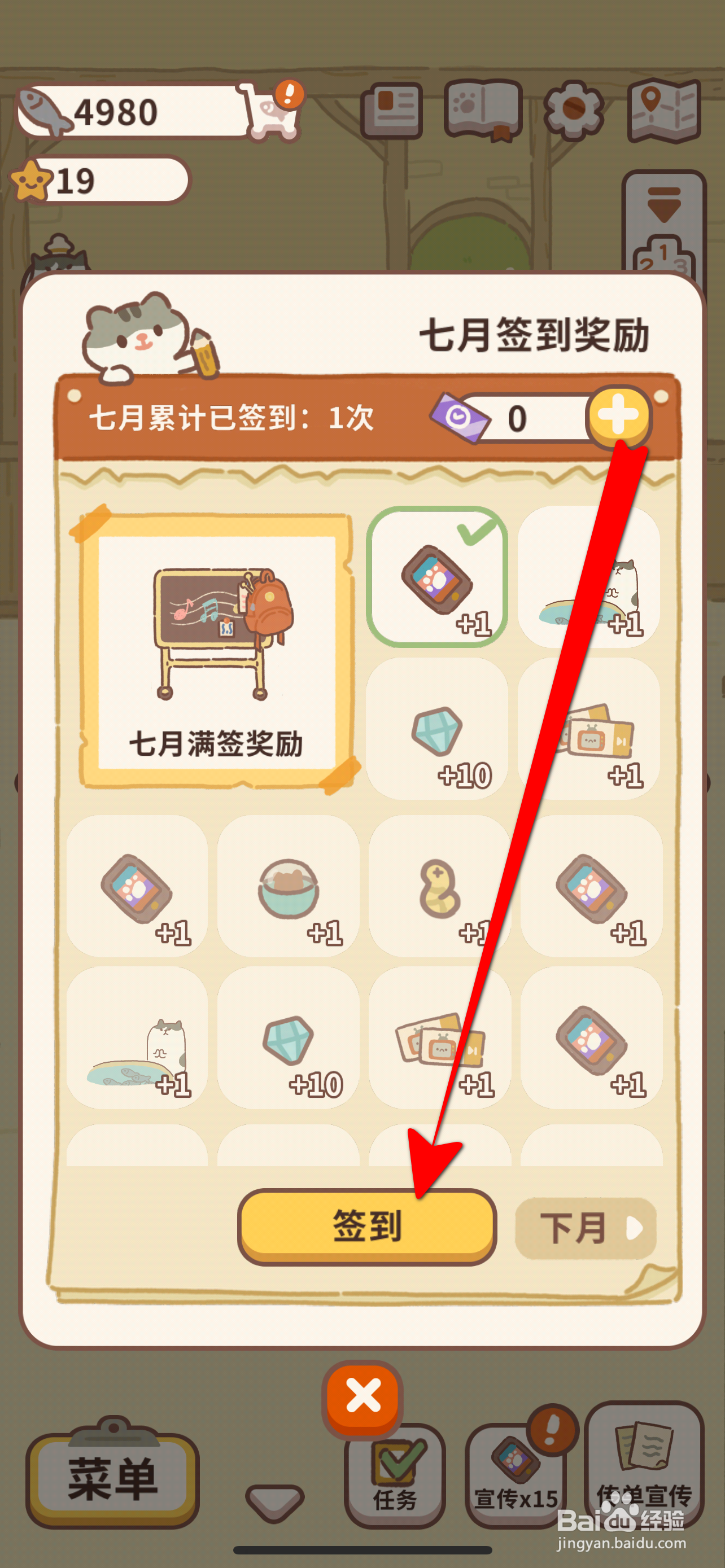 动物餐厅怎么领取免费许愿