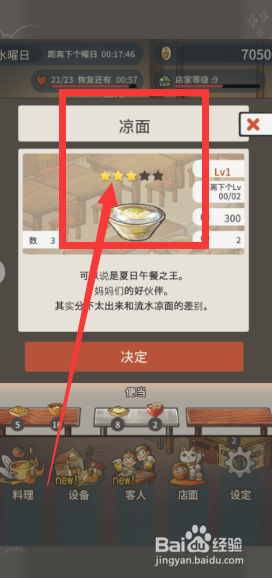 众多回忆的食堂故事怎么制作凉面？