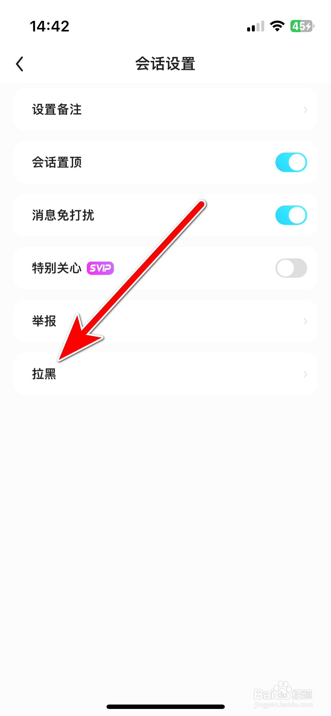 喜弟如何拉黑聊天对象