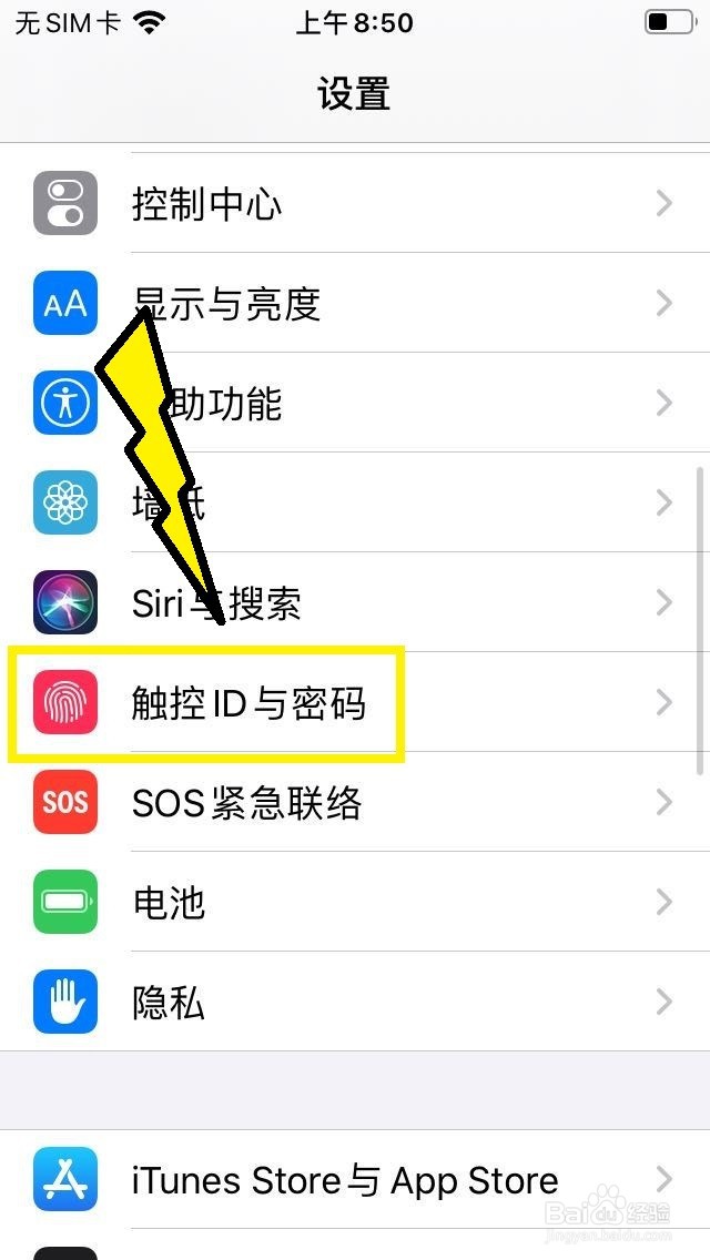 苹果手机如何修改解锁密码