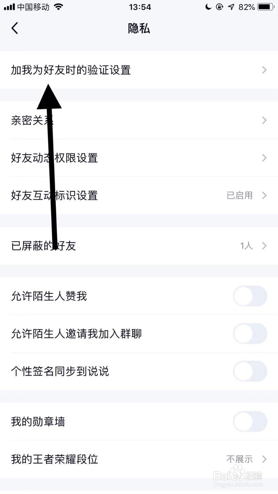 手机qq如何设置别人可以通过手机号搜索到自己
