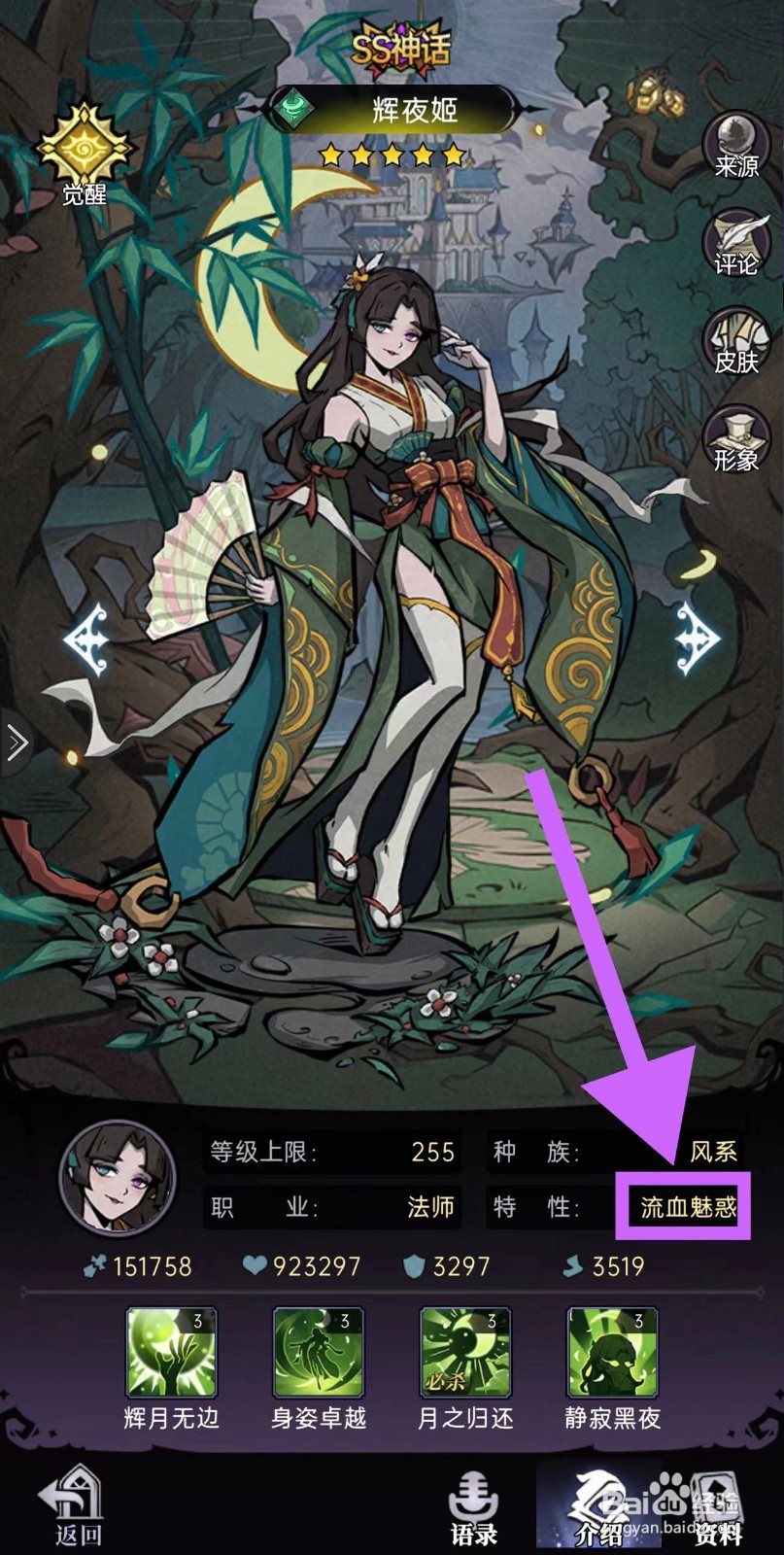 魔镜物语怎么查看辉夜姬的流血魅惑