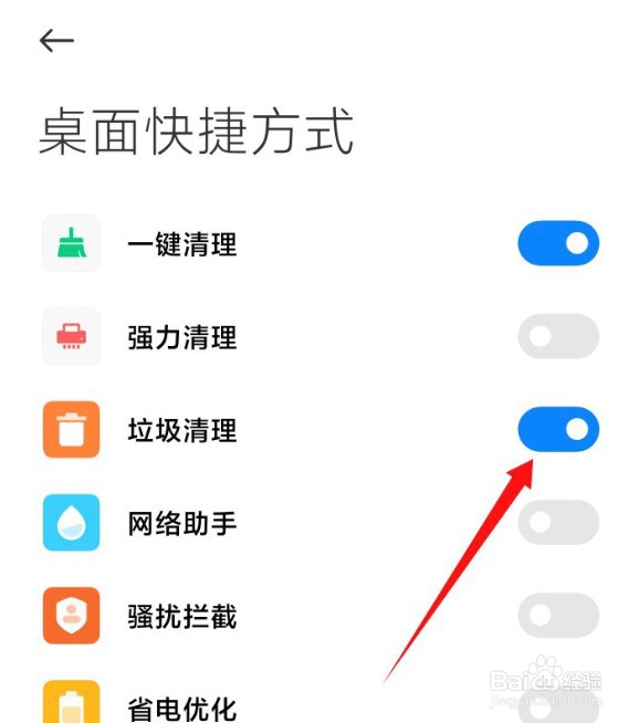 小米手机垃圾清理功能怎么添加到桌面