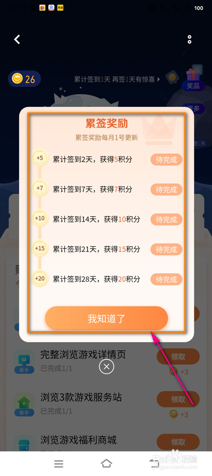 怎么查看游戏中心累计签到奖励